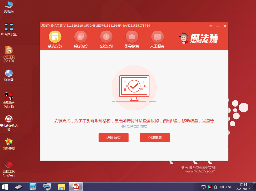 win7系统一键安装方法