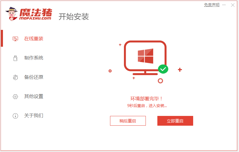 win7系统一键安装方法