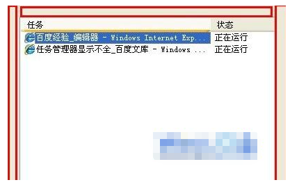 电脑win7任务管理器显示不全怎么办