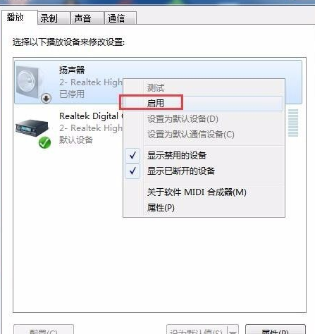 win7重装系统后没有声音怎么办