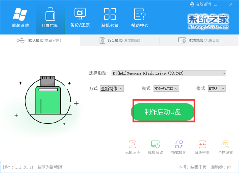 U盘装win7系统详细图文教程