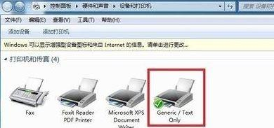 win7系统安装斑马打印机教程