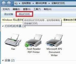 win7系统安装斑马打印机教程