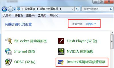 win7系统realtek高清晰音频管理器设置耳机教程