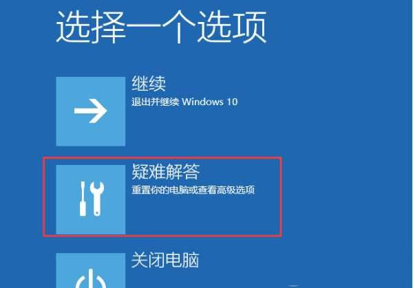 Win10“启动修复”无法修复你的电脑怎么办