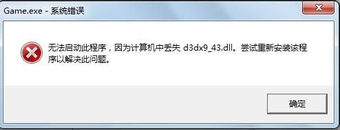 win7计算机d3dx9_43.dll丢失怎么解决