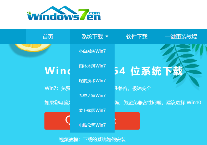 win7旗舰版系统的安装方法