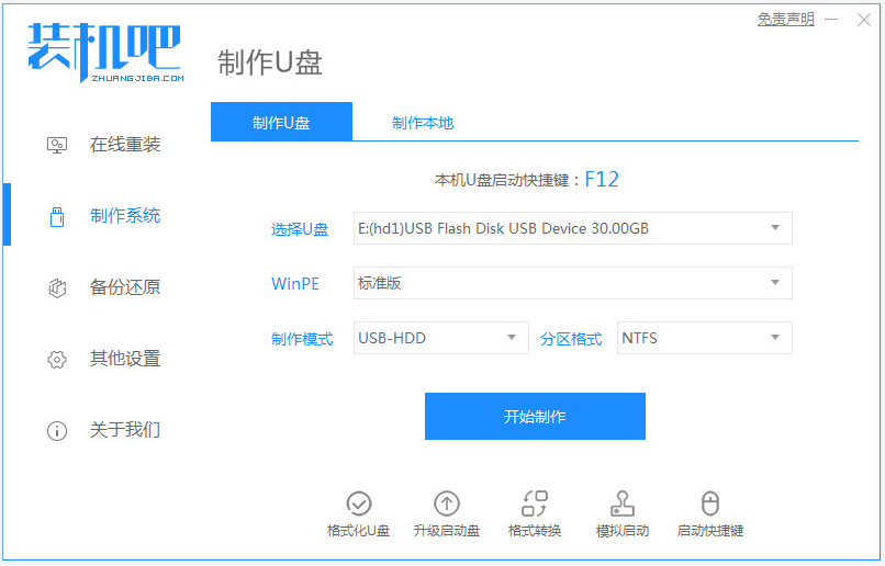 win7系统怎么安装