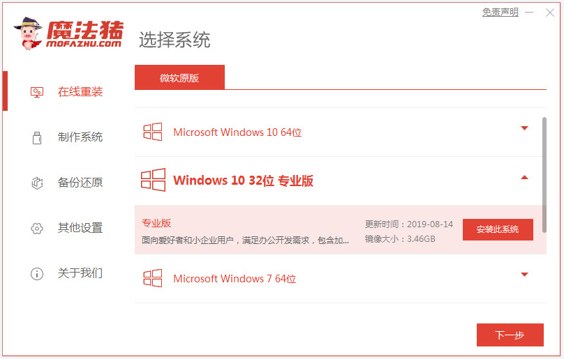 win7系统如何升级安装win10系统