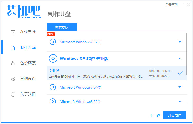 如何用u盘安装win7纯净版系统