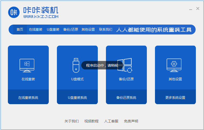 咔咔装机快速安装win7系统的方法