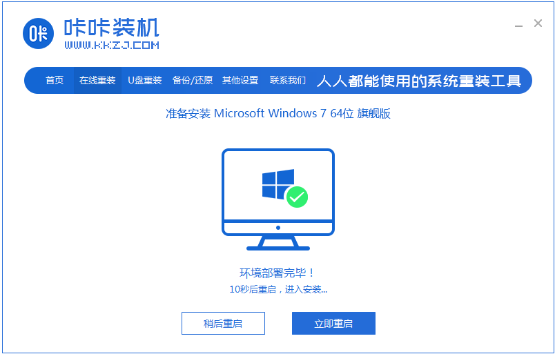 咔咔装机快速安装win7系统的方法