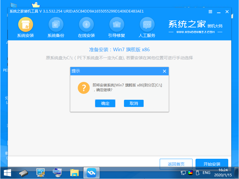 win7纯净版系统一键快速安装教程