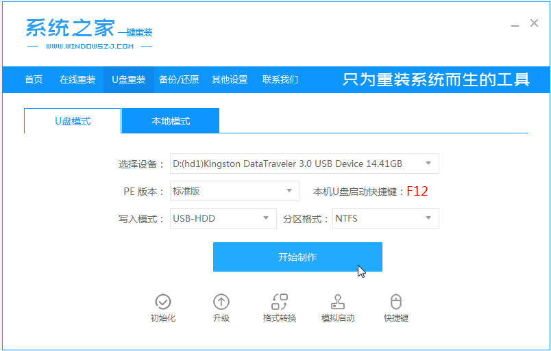 win7纯净版系统一键快速安装教程