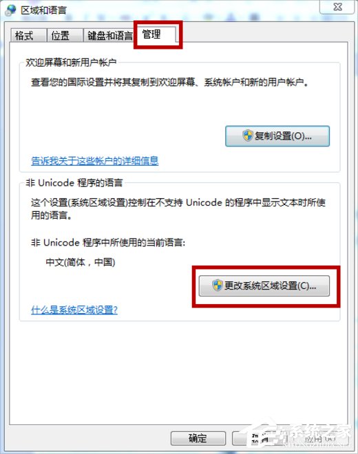 Win7系统文本文档乱码怎么解决