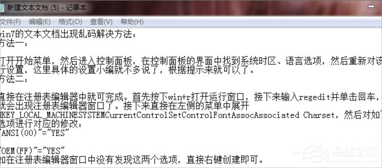 Win7系统文本文档乱码怎么解决