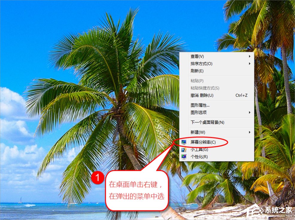 Win7系统双屏显示怎么设置