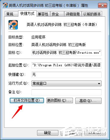 Win7打开软件提示没有注册类别怎么办