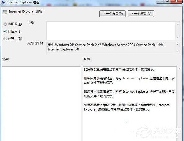 Win7禁止网页弹出下载提示窗口的方法