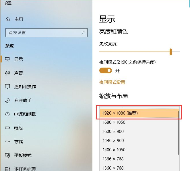 win10系统电脑有黑边调为全屏显示教程