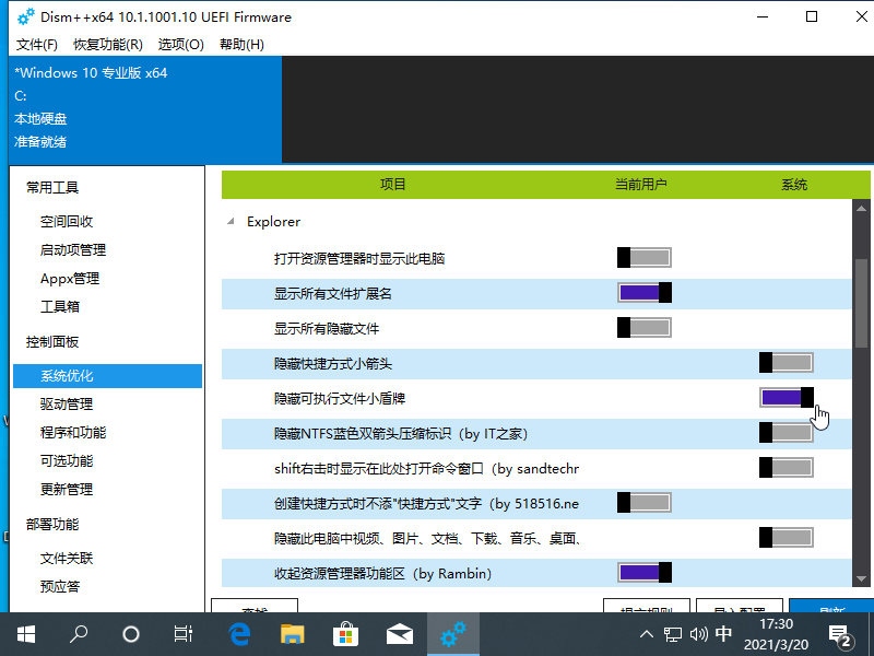 win10去除图标盾牌的操作方法