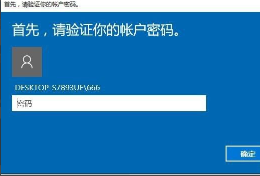 Win10取消PIN码或密码登录直接进入系统教程