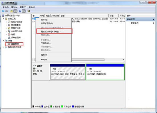 win7系统隐藏本地磁盘驱动器教程