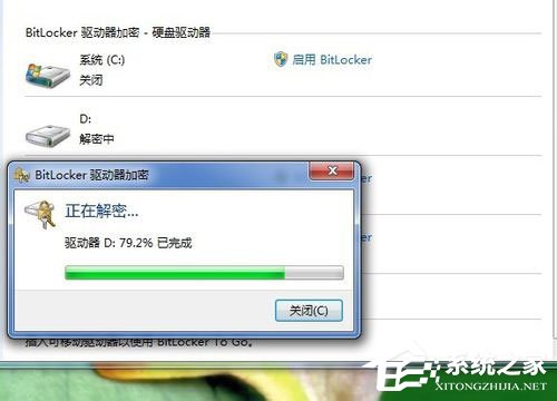 Win7系统如何关闭BitLocker