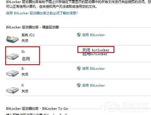 Win7系统如何关闭BitLocker