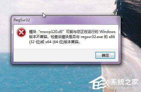 Win7系统msvcp120.dll丢失怎么解决