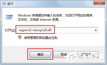 Win7系统msvcp120.dll丢失怎么解决