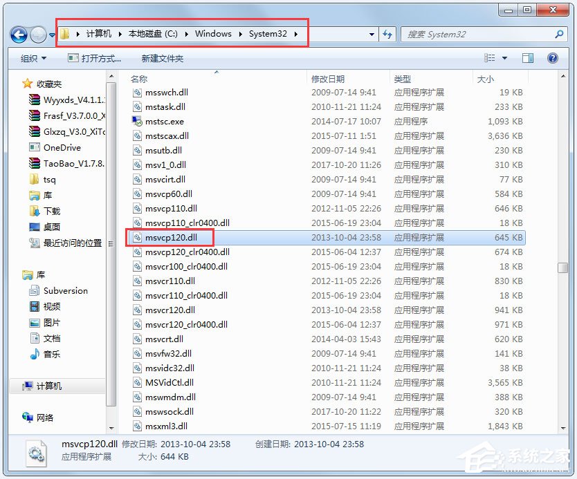 Win7系统msvcp120.dll丢失怎么解决