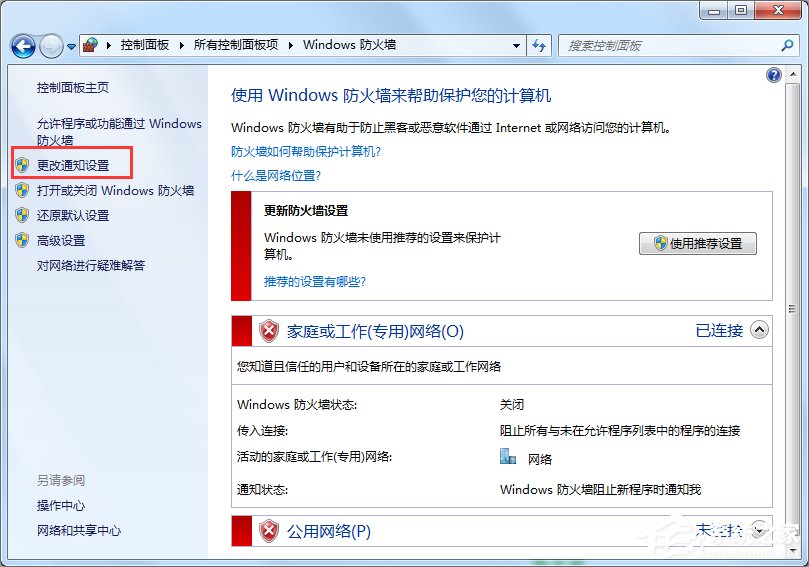 Win7系统关闭安全警报的方法