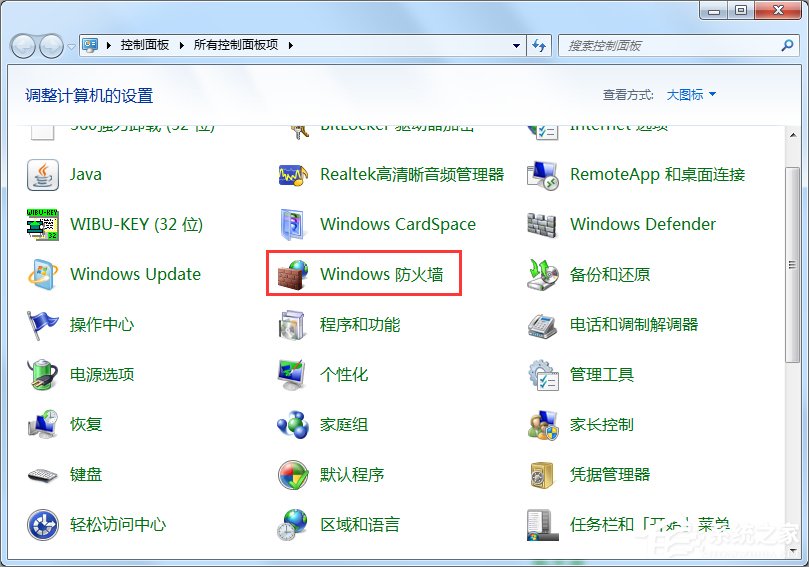 Win7系统关闭安全警报的方法