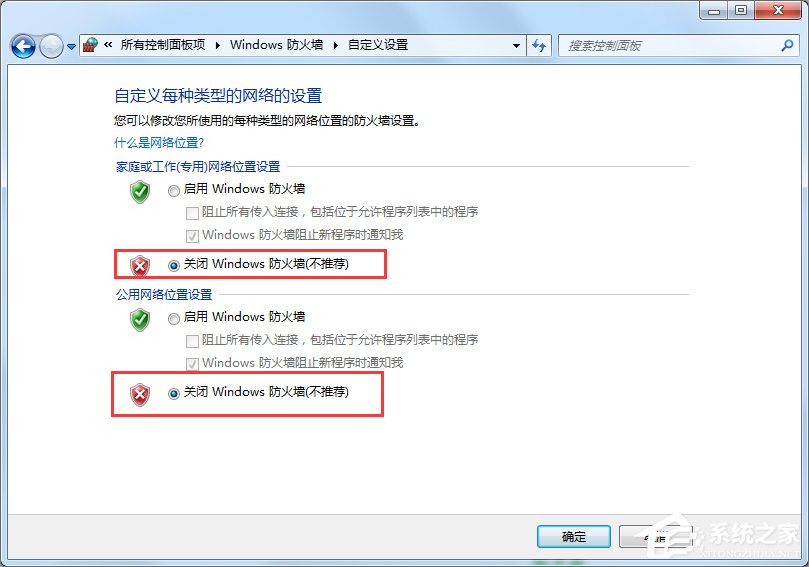 Win7系统关闭安全警报的方法