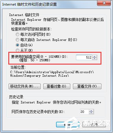 Win7系统怎么查看IE临时文件