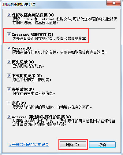 Win7系统怎么查看IE临时文件