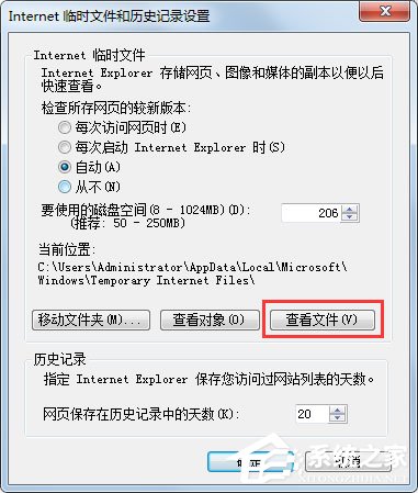 Win7系统怎么查看IE临时文件