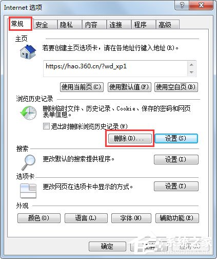 Win7系统怎么查看IE临时文件