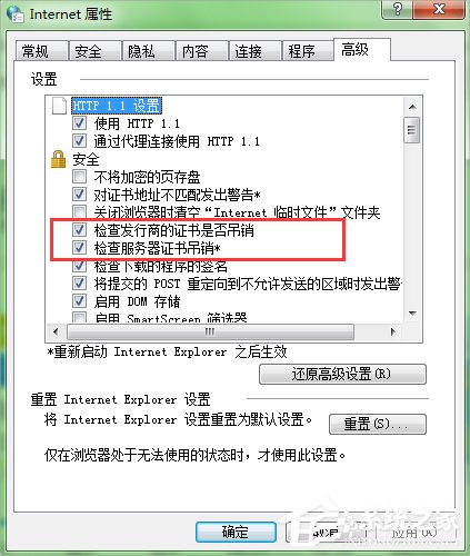 Win7浏览网页提示“该站点安全证书的吊销信息不可用”的解决办法