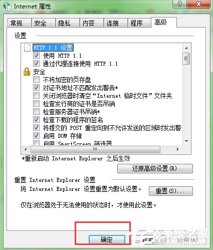 Win7浏览网页提示“该站点安全证书的吊销信息不可用”的解决办法