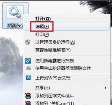 win7自动关机小工具的使用教程