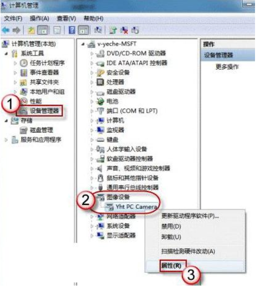 win7系统摄像头怎么开启