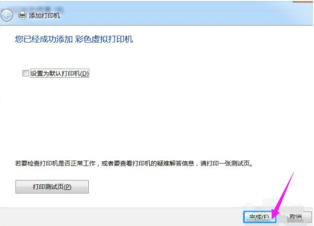 win7安装pdf虚拟打印机的详细方法