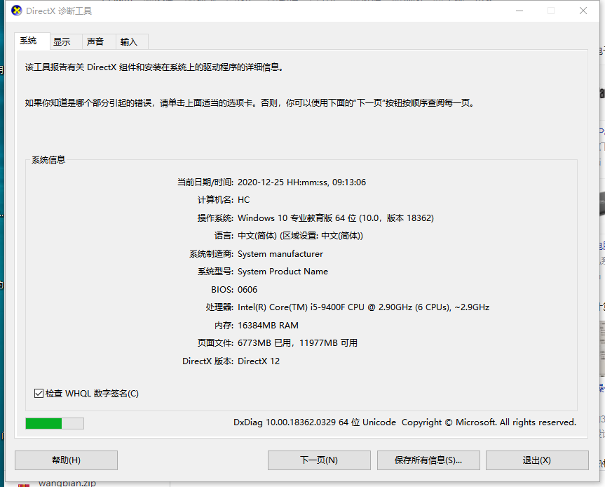 win7系统查看电脑配置教程