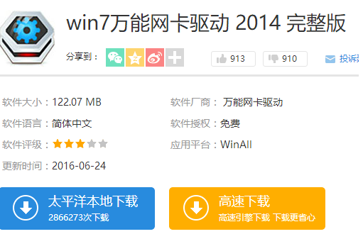 win7系统如何下载与安装万能网卡驱动