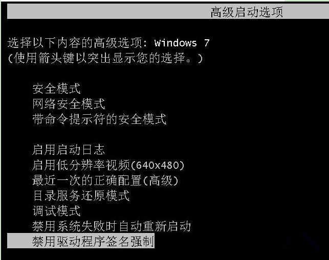 Win7旗舰版系统开机出现0xc0000428错误的解决教程