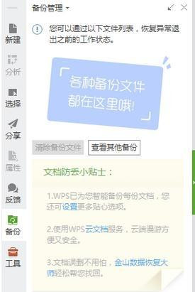 win7打开wps表格提示在试图打开文件时遇到错误怎么办