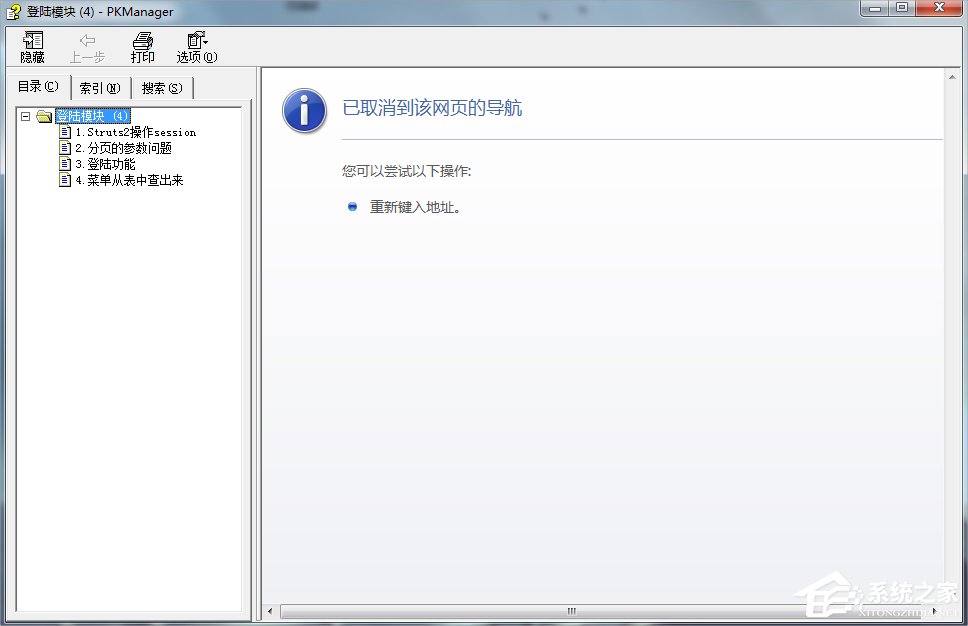 Windows7系统CHM文件的打开教程