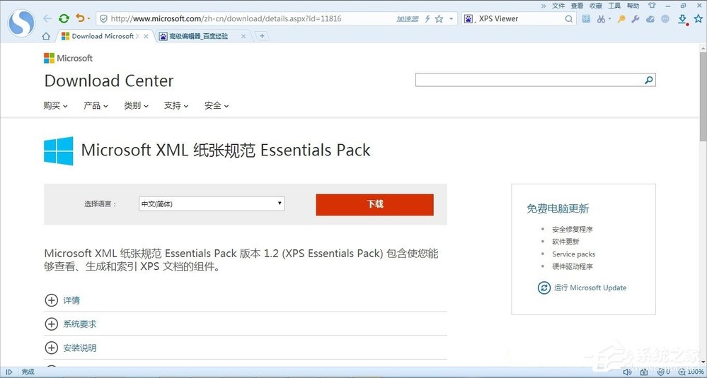 Windows7系统怎么打开XPS Viewer